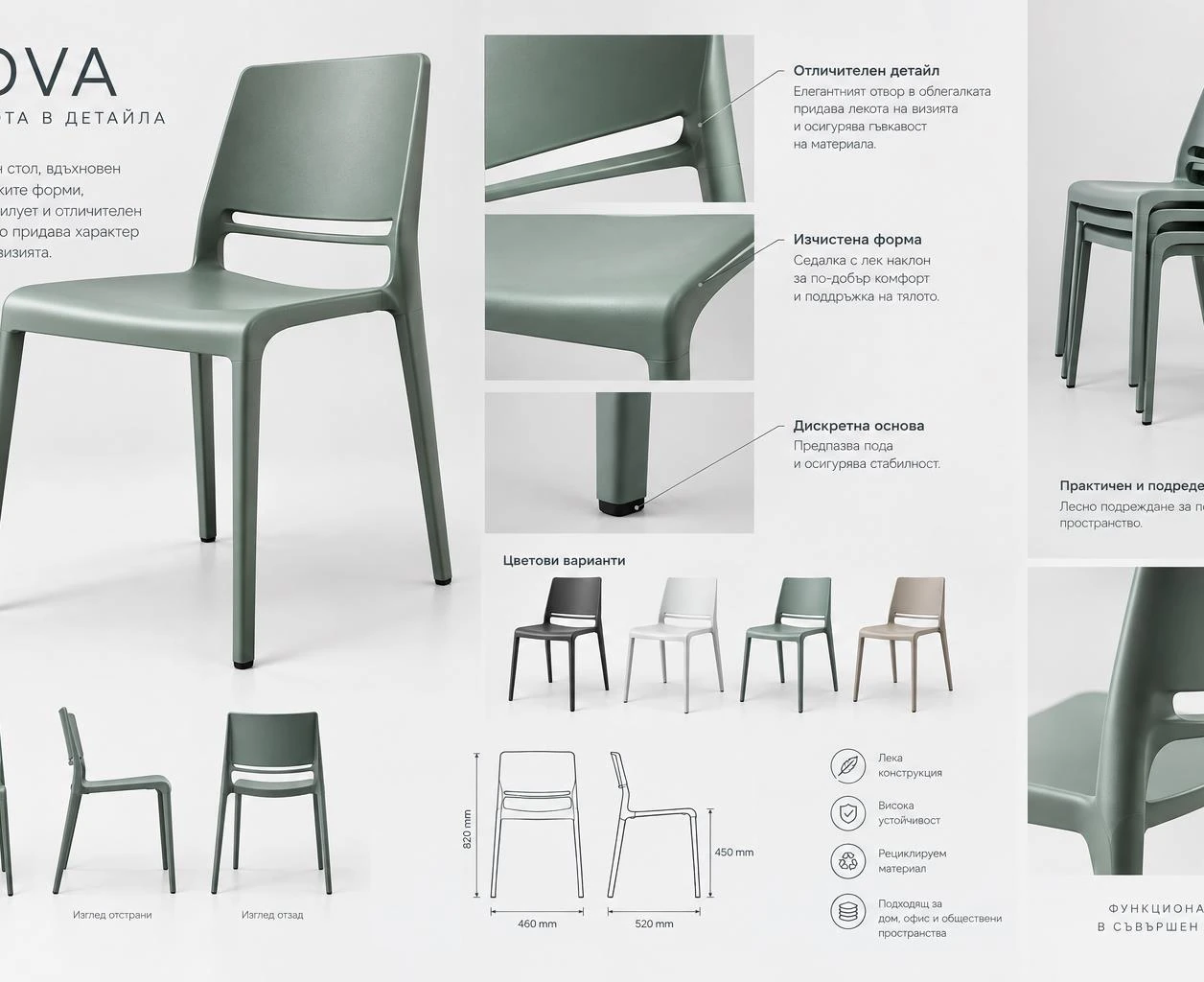 NOVA chair concept